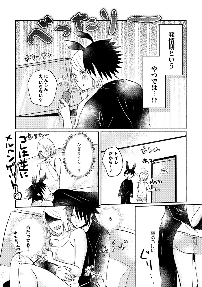 Usagi-san no Sasuke-kun to Kainushi no Sakura-chan page 5 full