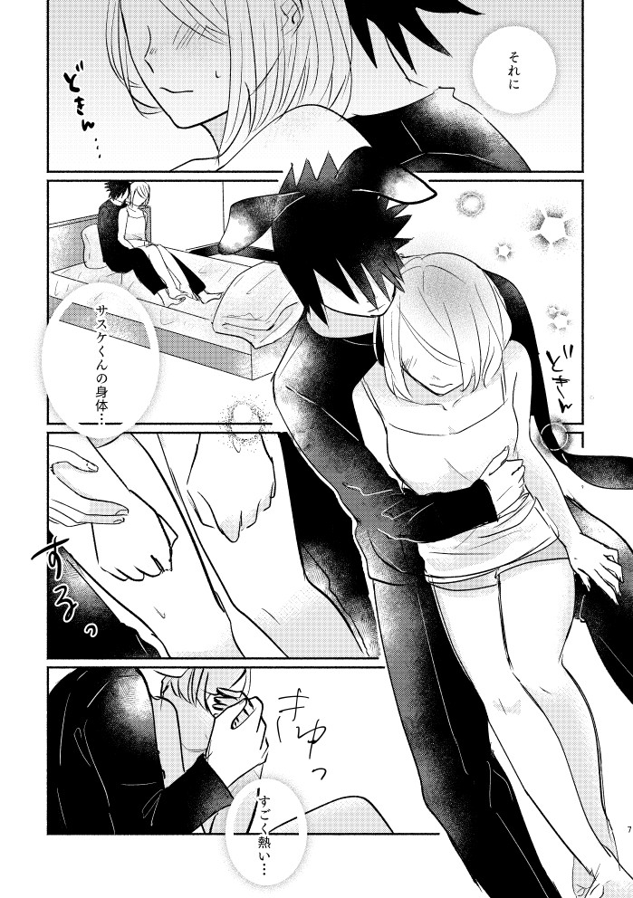 Usagi-san no Sasuke-kun to Kainushi no Sakura-chan page 6 full