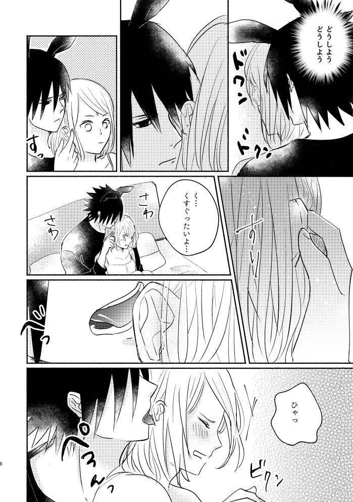 Usagi-san no Sasuke-kun to Kainushi no Sakura-chan page 7 full