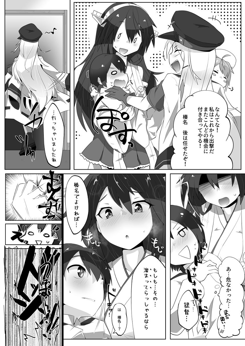 Chicchai Teitoku wa Kurou ga Taenai!? page 8 full
