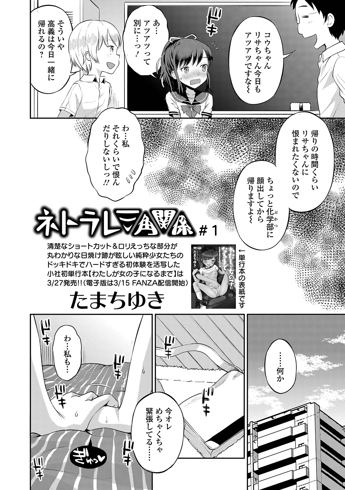 COMIC Orga Vol. 23 page 6 full