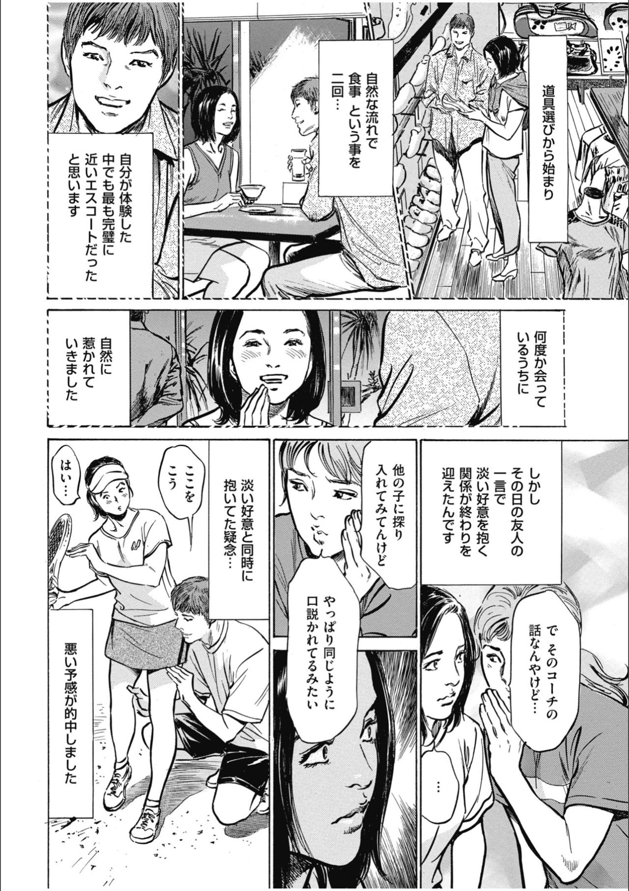 八月薫傑作マジセレ Hな体験教えます 女性投稿12連発 page 10 full