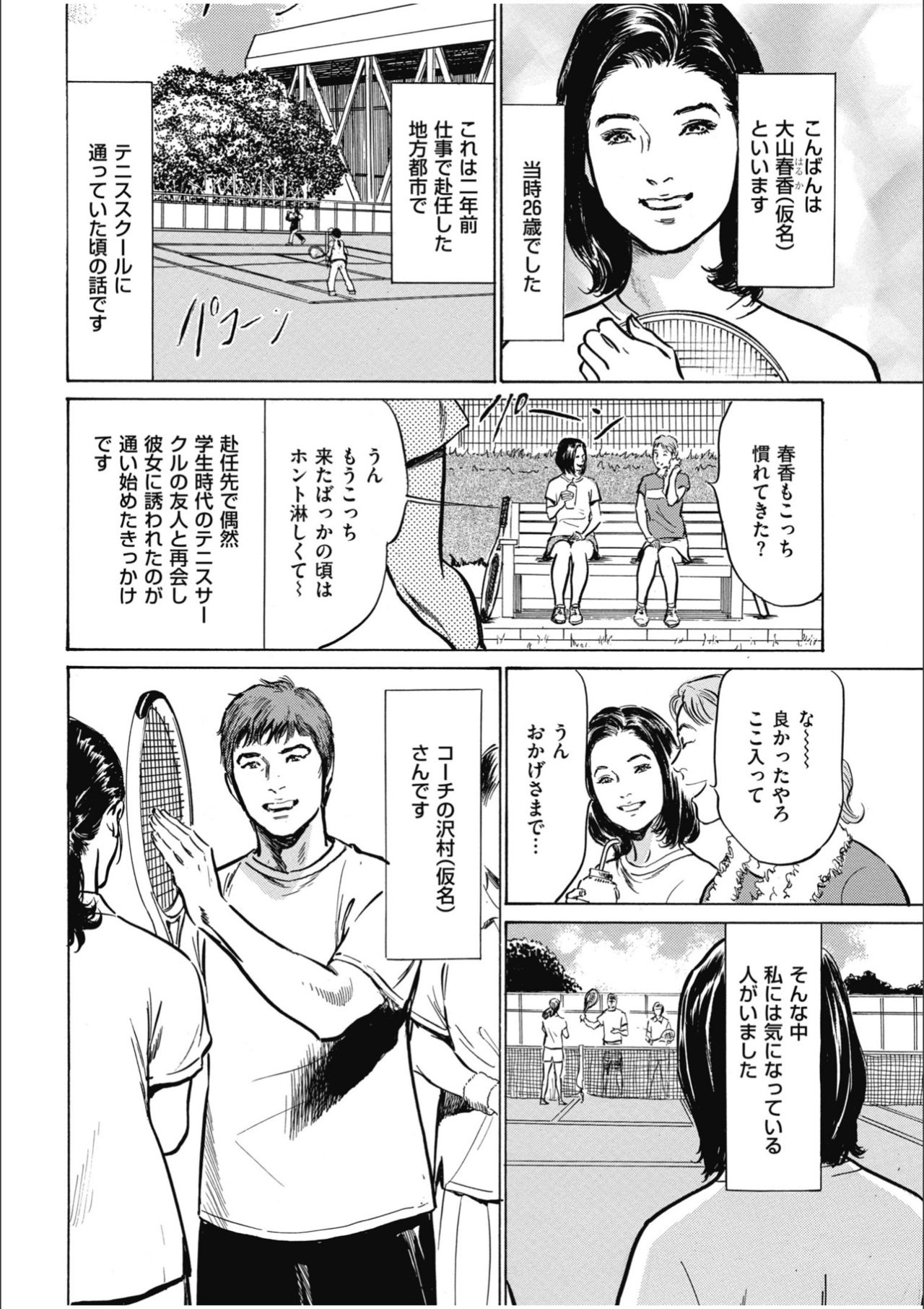 八月薫傑作マジセレ Hな体験教えます 女性投稿12連発 page 8 full