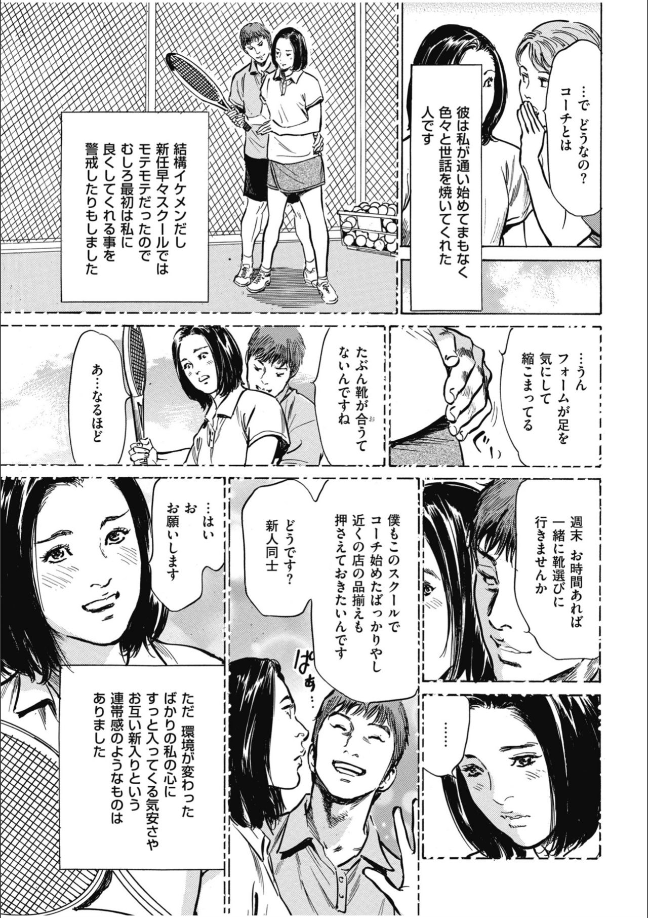 八月薫傑作マジセレ Hな体験教えます 女性投稿12連発 page 9 full