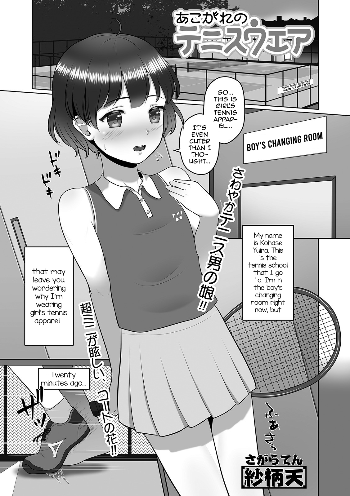 Akogare no Tennis Wear page 1 full