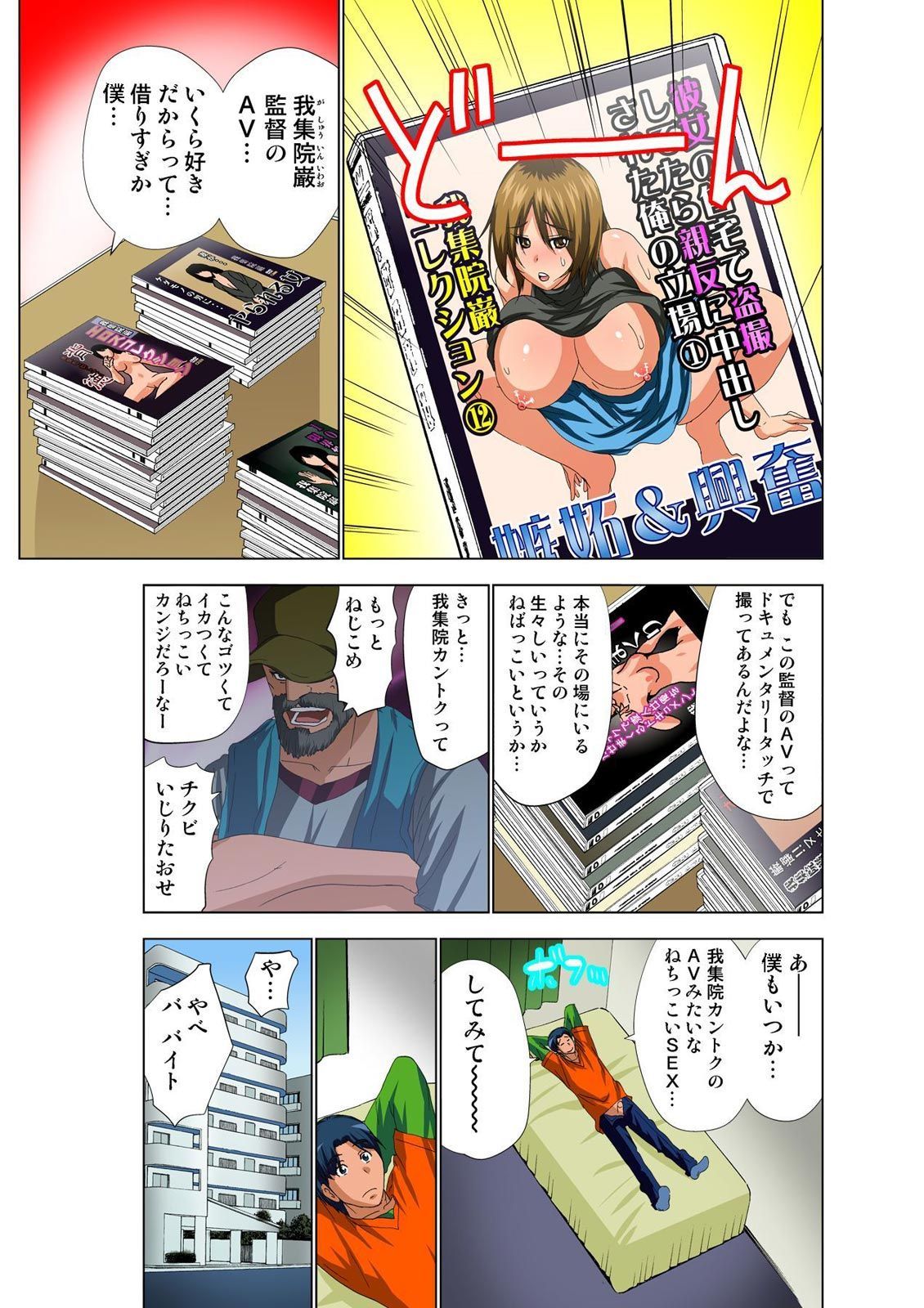 AV Kantoku ga Boku no Kanojo na Ken page 7 full