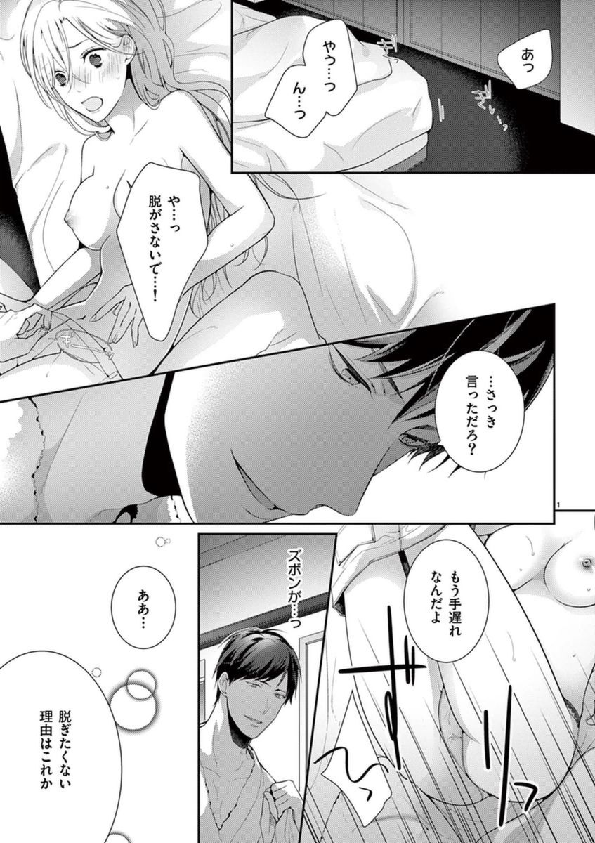 何も聞かずに抱かせてくれ ～強がり処女とワケあり狼～ 第2-20卷 page 3 full