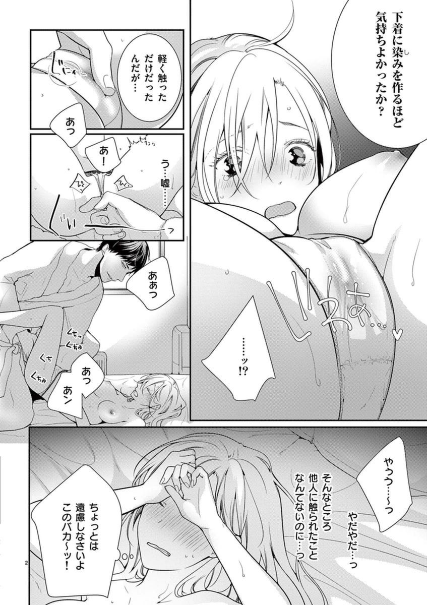 何も聞かずに抱かせてくれ ～強がり処女とワケあり狼～ 第2-20卷 page 4 full