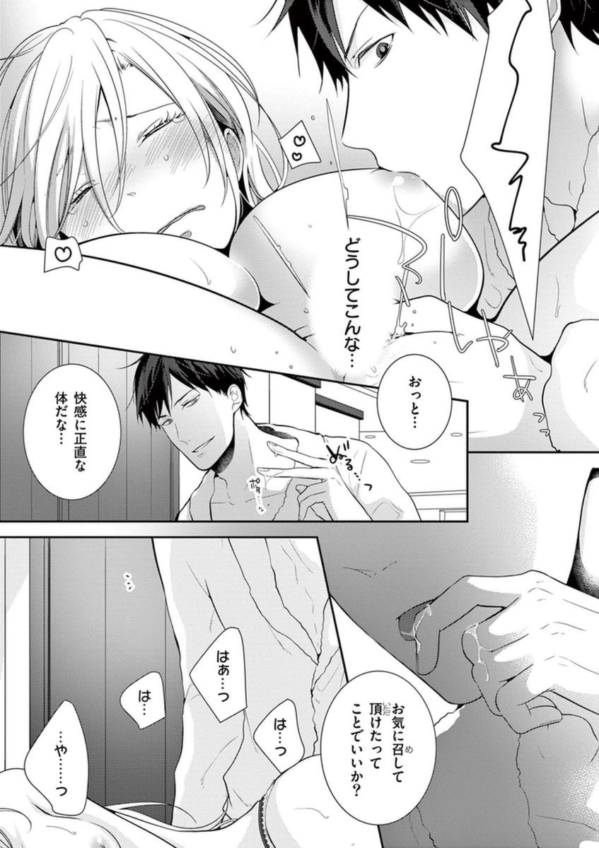 何も聞かずに抱かせてくれ ～強がり処女とワケあり狼～ 第2-20卷 page 9 full