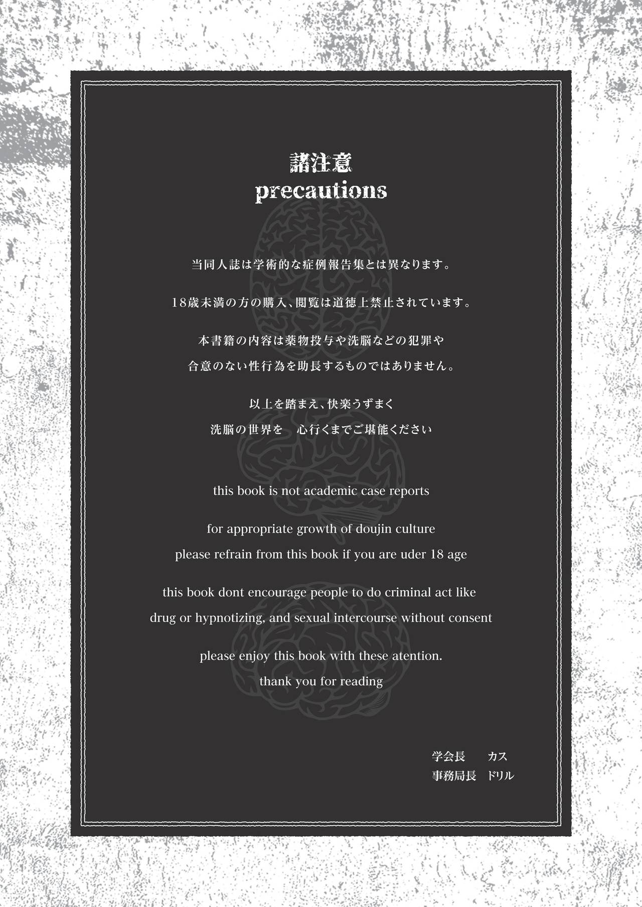 2018 Brainwashing Society Case Report Vol.2/TFWS page 4 full