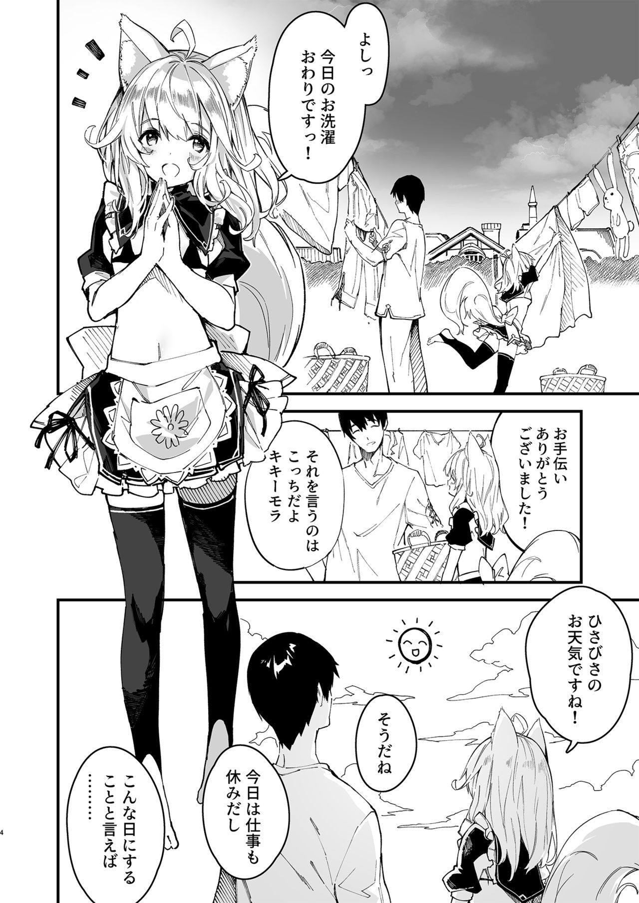 Kemomimi Maid to Ichaicha Suru Hon 2 Satsume page 2 full