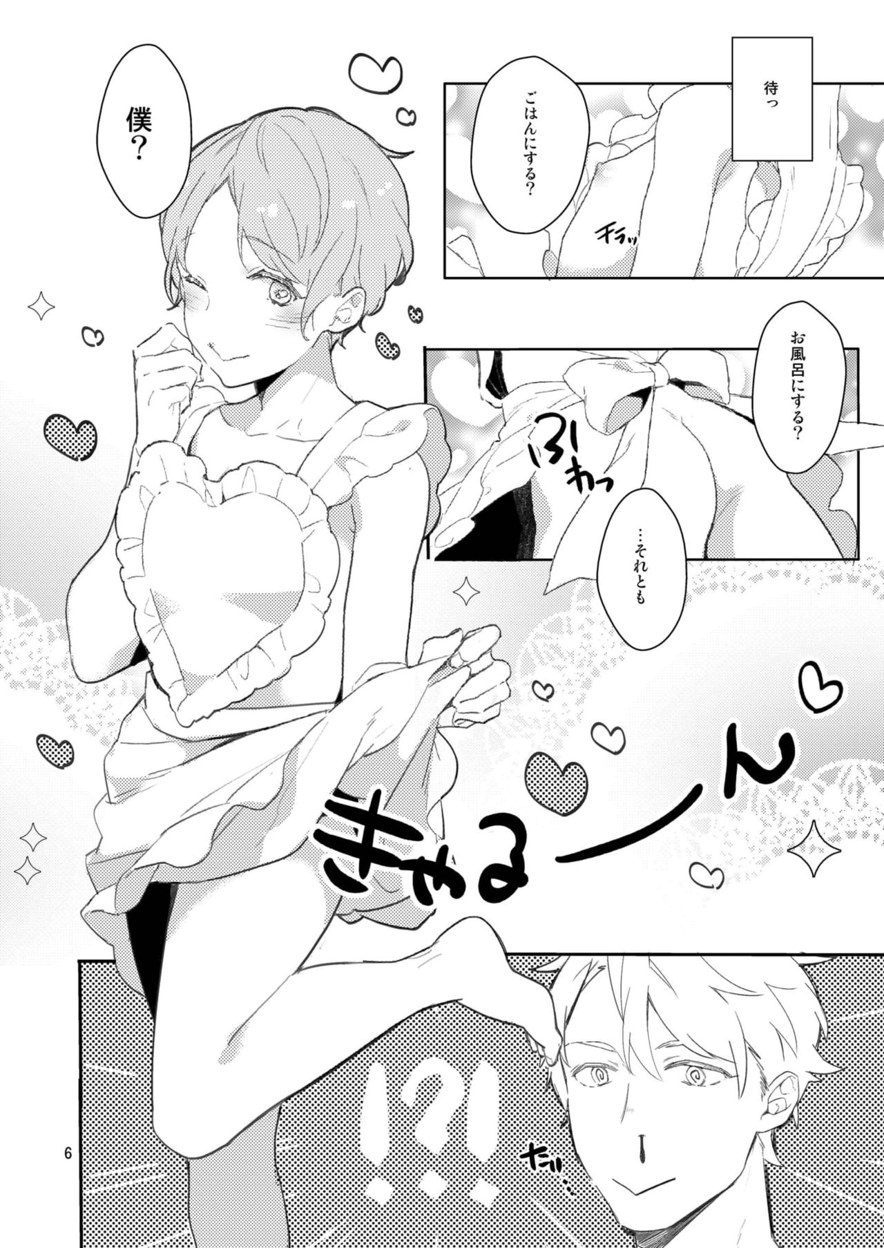 Koi suru Apron page 5 full