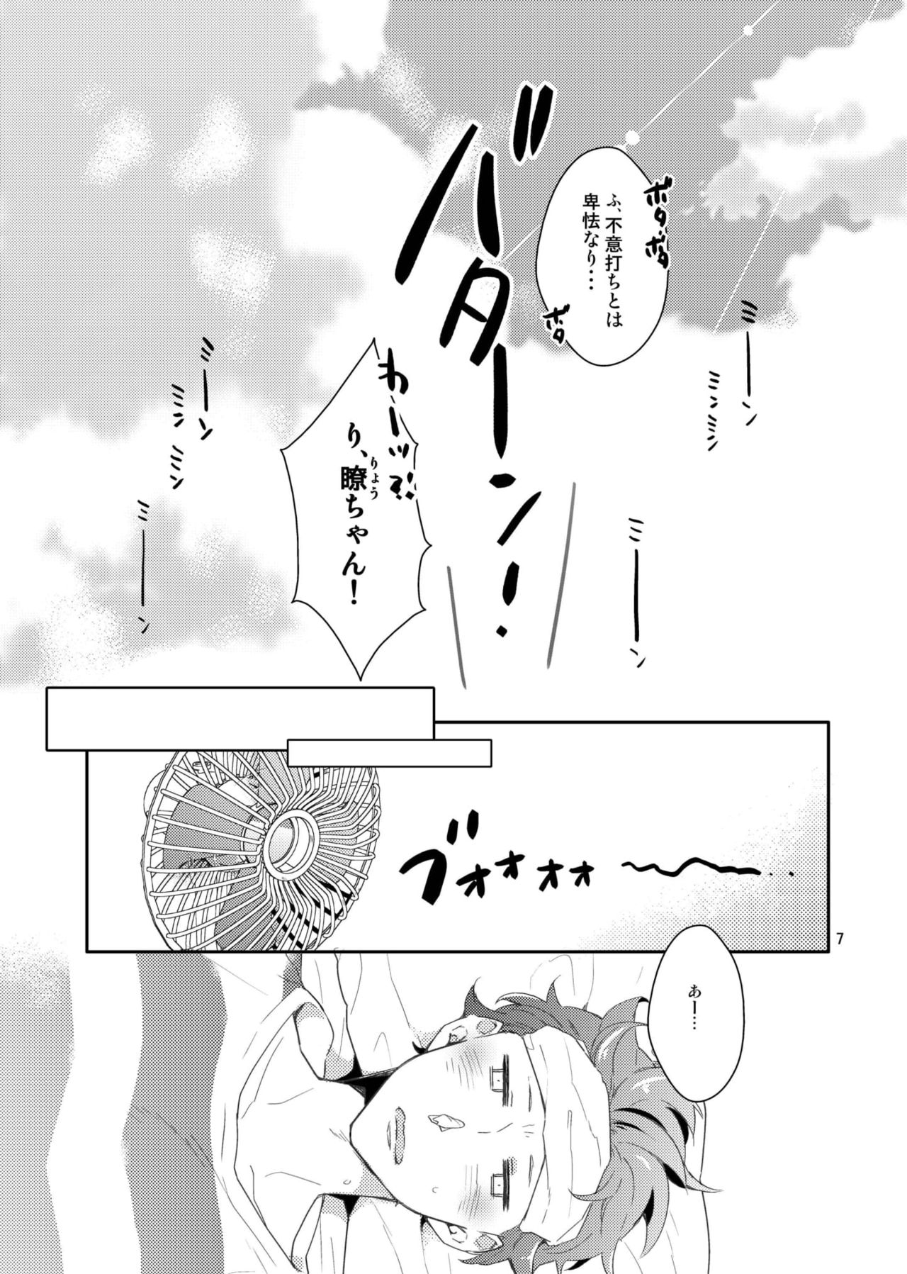 Koi suru Apron page 6 full
