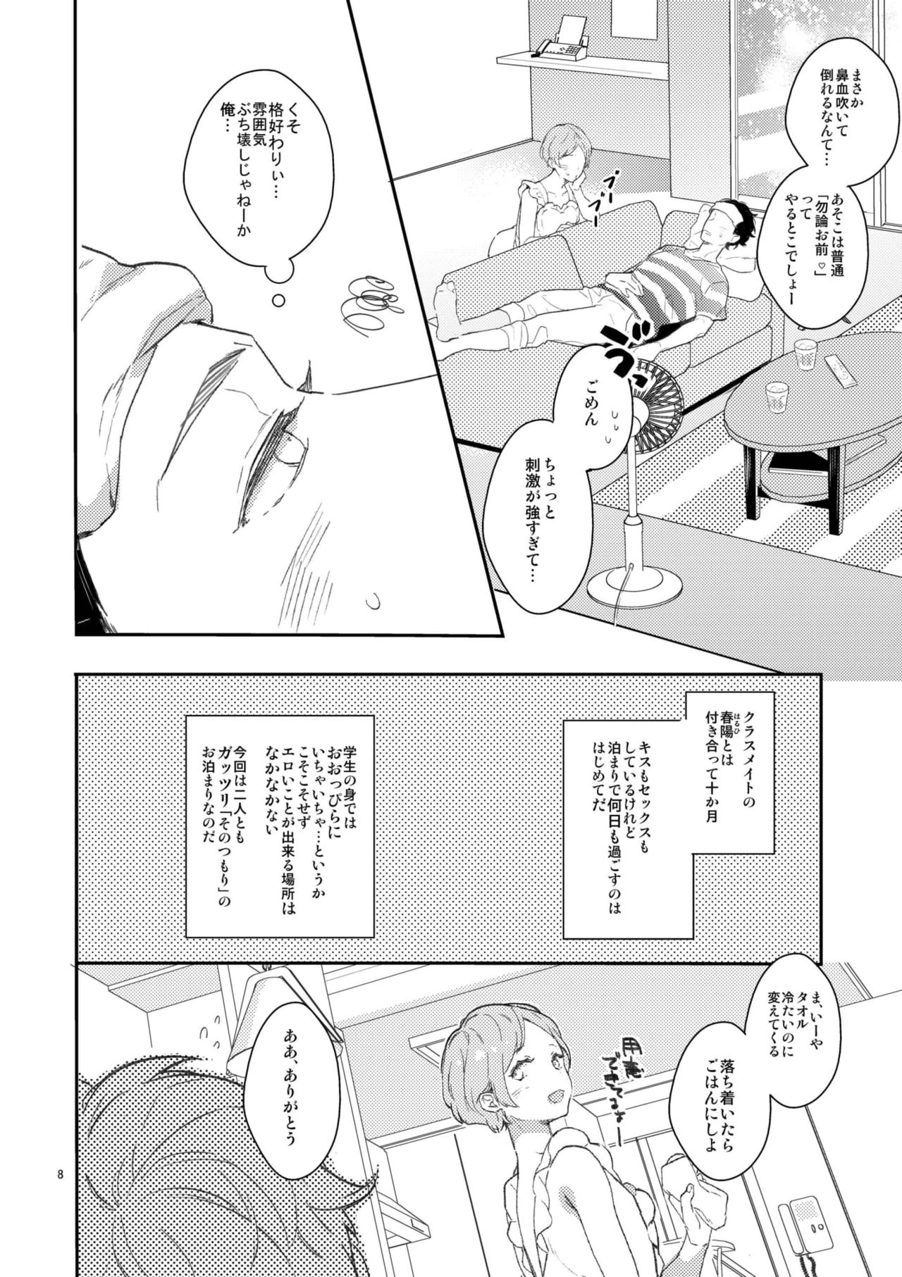 Koi suru Apron page 7 full