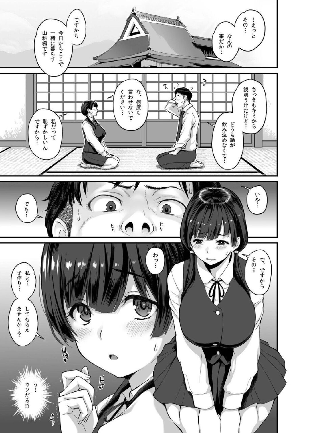 Inaka Seikatsu Kozukuri Ganbou JK Tsuki Bukken page 5 full