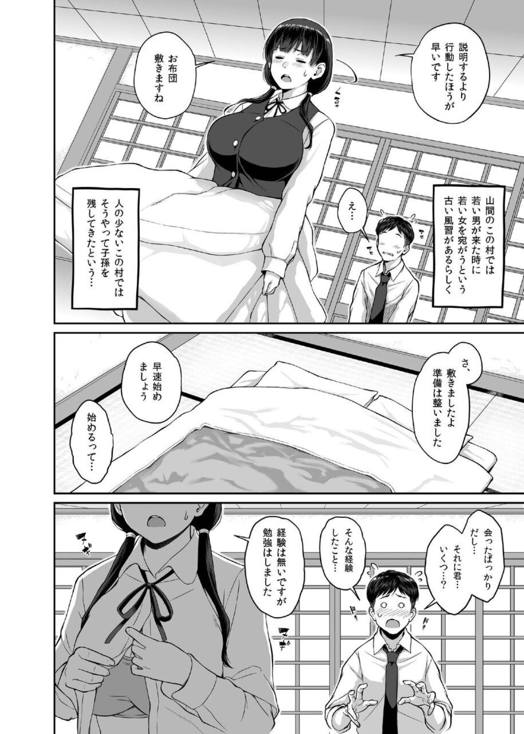 Inaka Seikatsu Kozukuri Ganbou JK Tsuki Bukken page 6 full