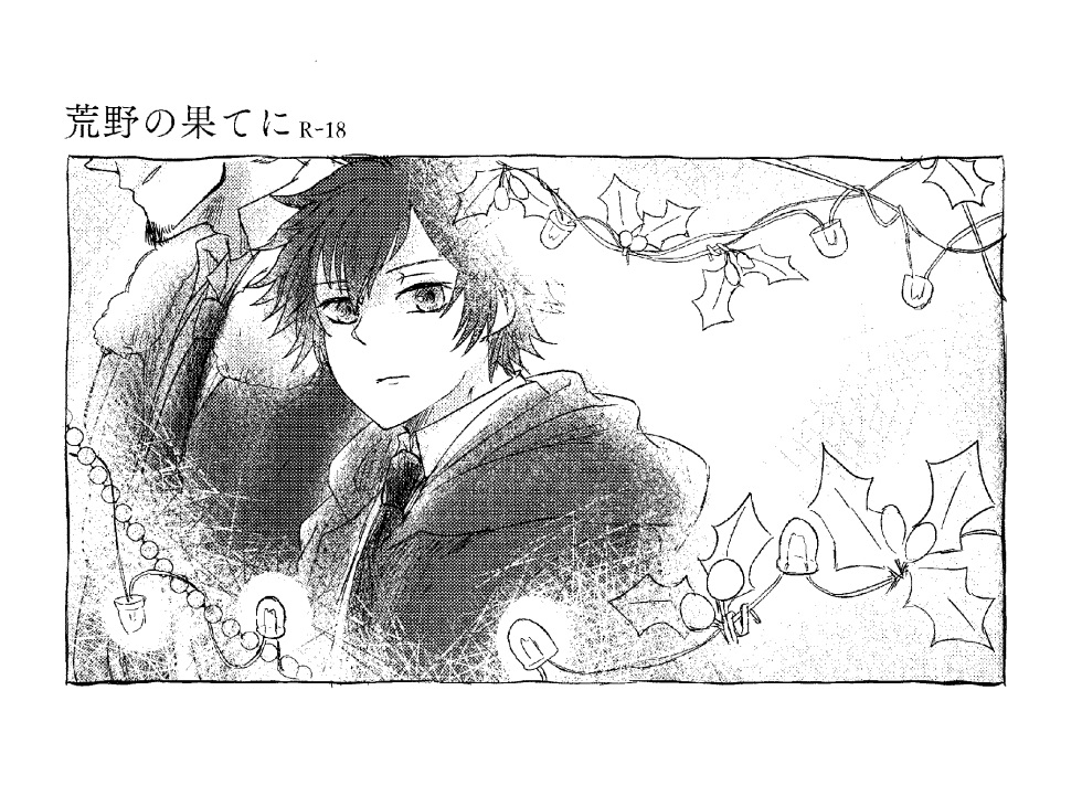 Kouya no Hate ni page 1 full