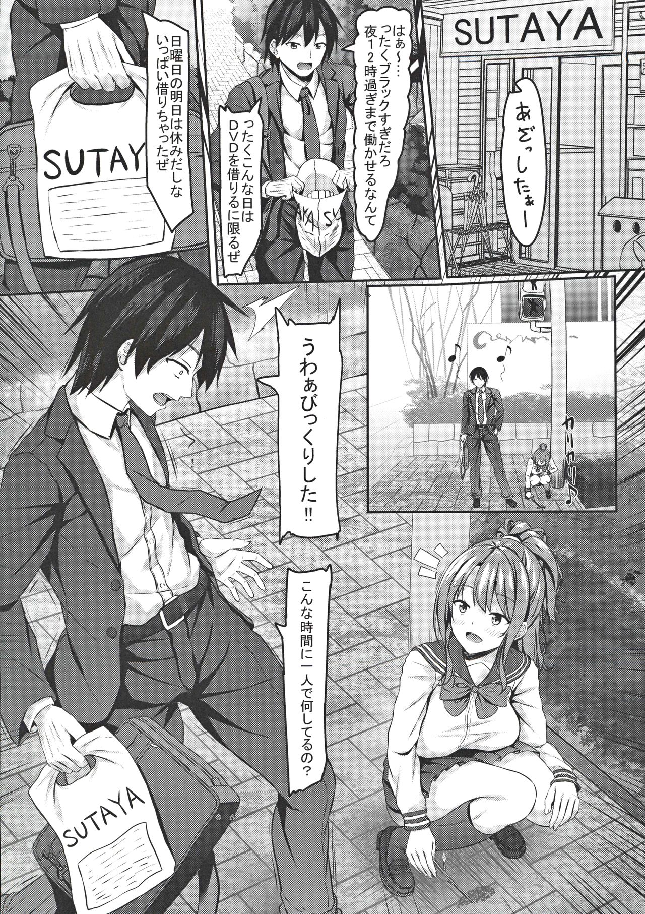 Iede Gal jk to Nurunuru Lotion Play!? page 3 full