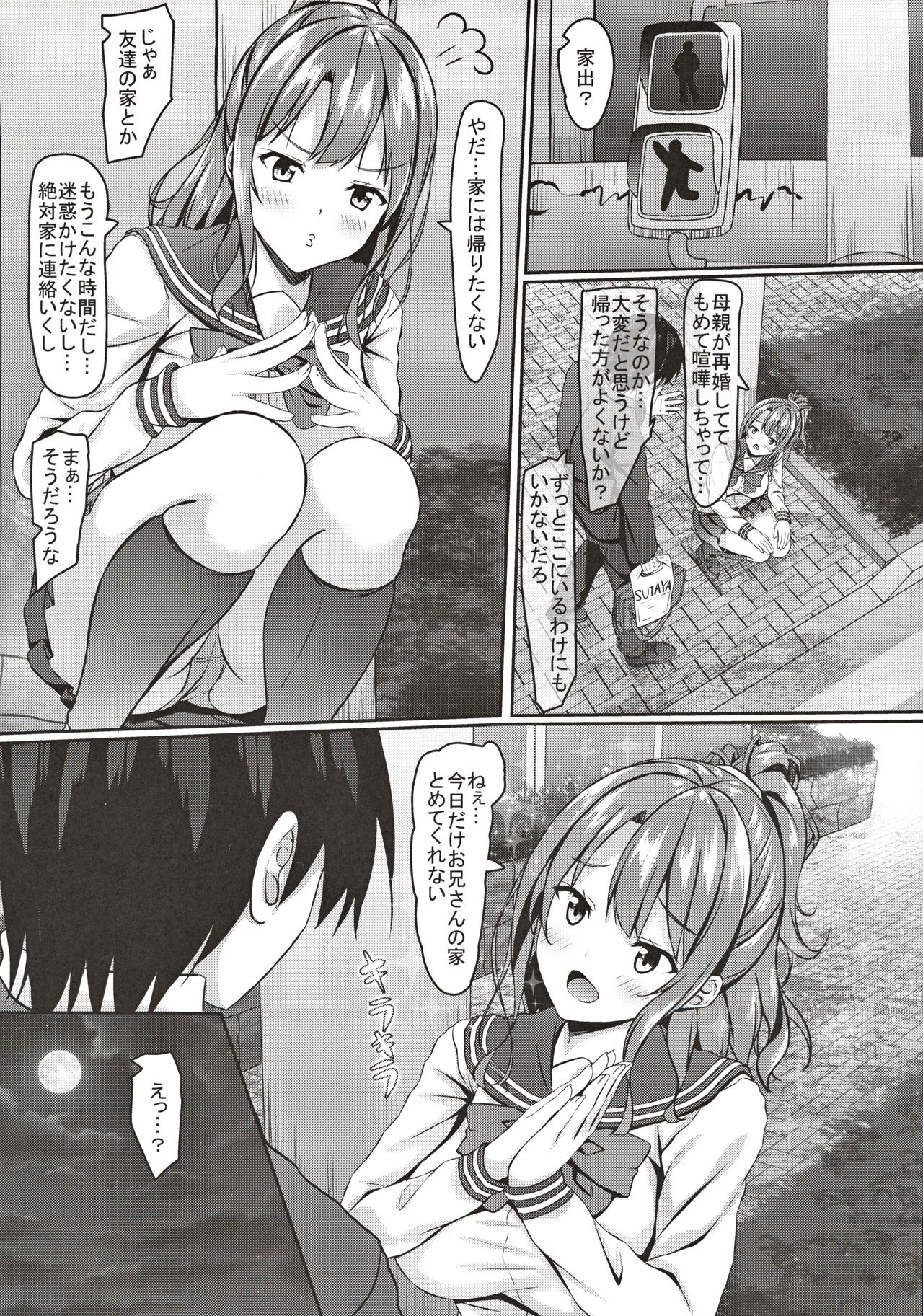 Iede Gal jk to Nurunuru Lotion Play!? page 4 full