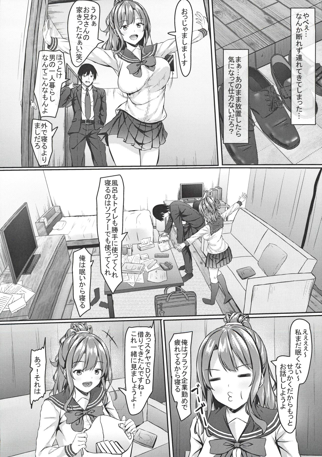 Iede Gal jk to Nurunuru Lotion Play!? page 5 full