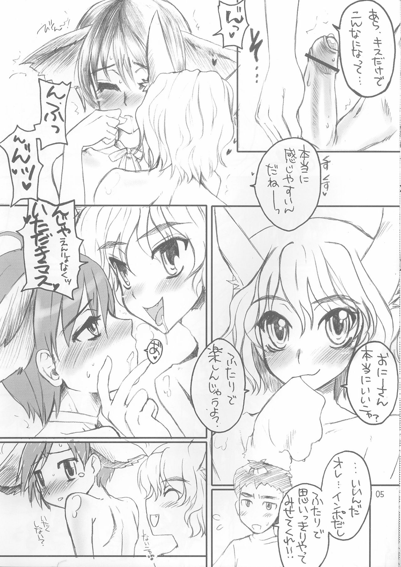 Mimi Mimi Shounen. page 5 full