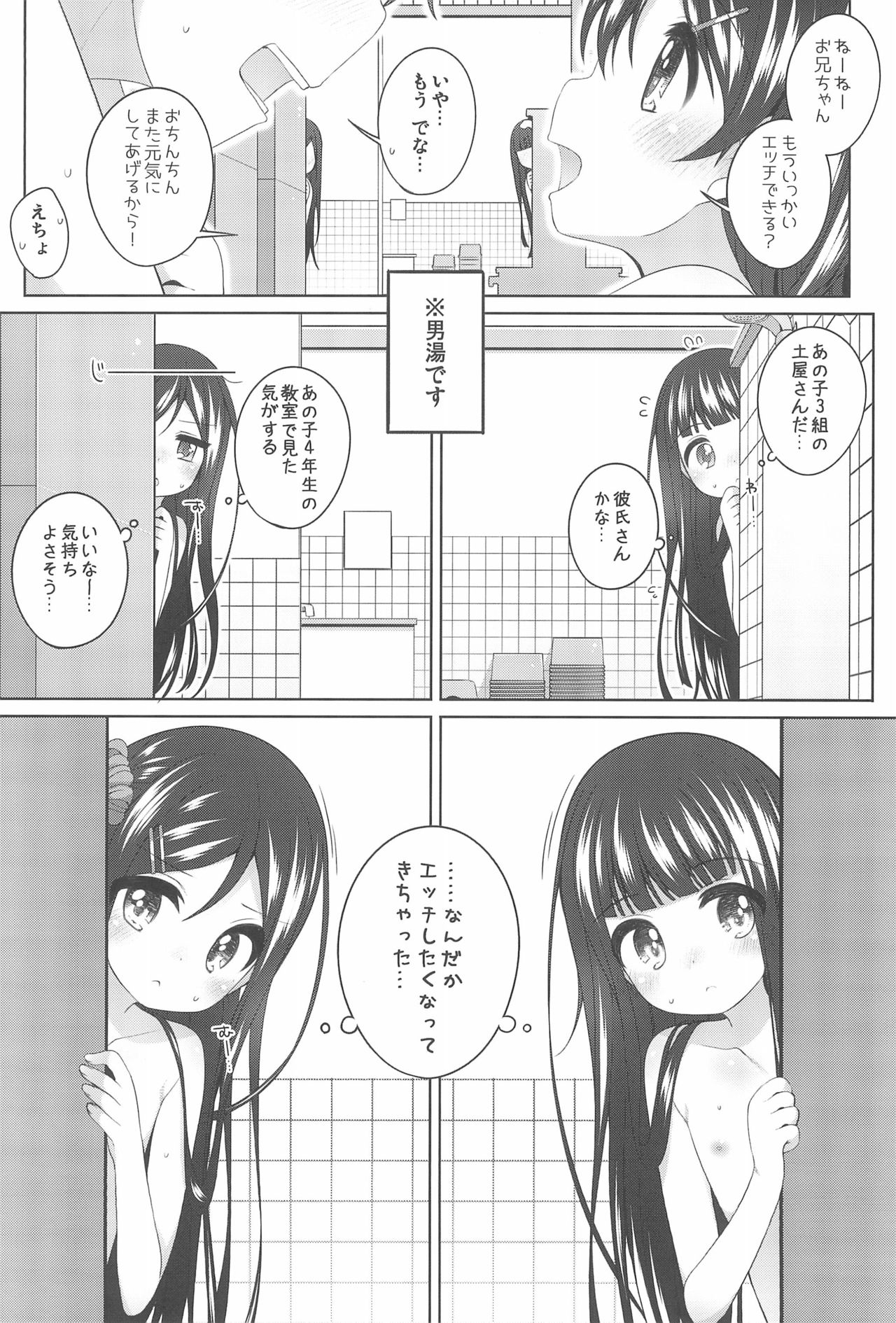 Kodomo Onsen ~Bangaihen~ -Sayaka-chan no Baai- page 10 full