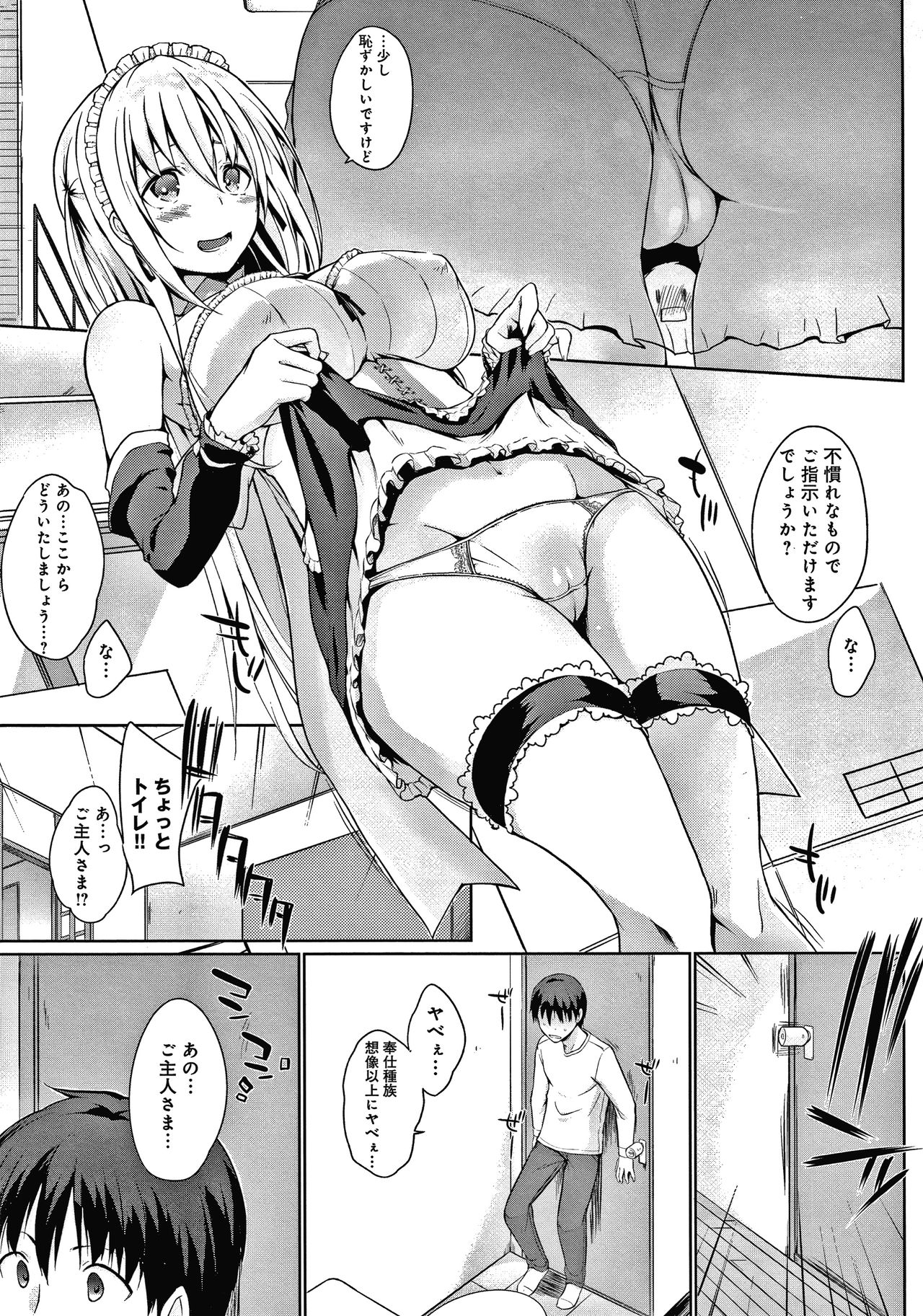 Houshi Shuzoku ga Yattekita! page 10 full