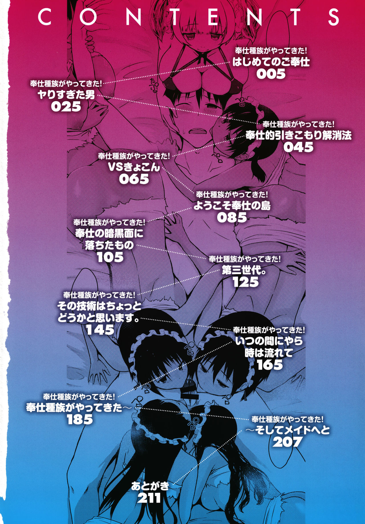 Houshi Shuzoku ga Yattekita! page 5 full