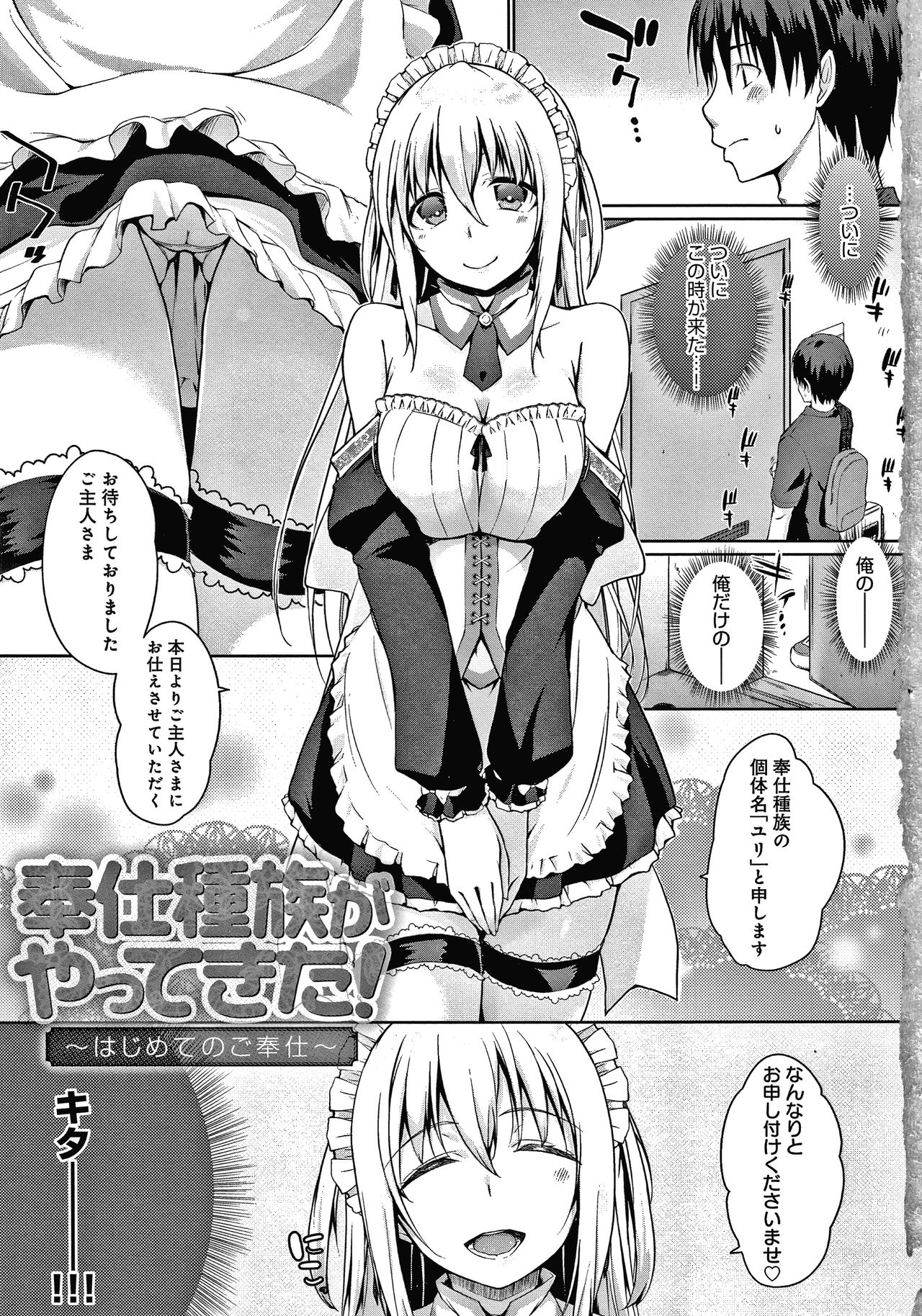 Houshi Shuzoku ga Yattekita! page 6 full