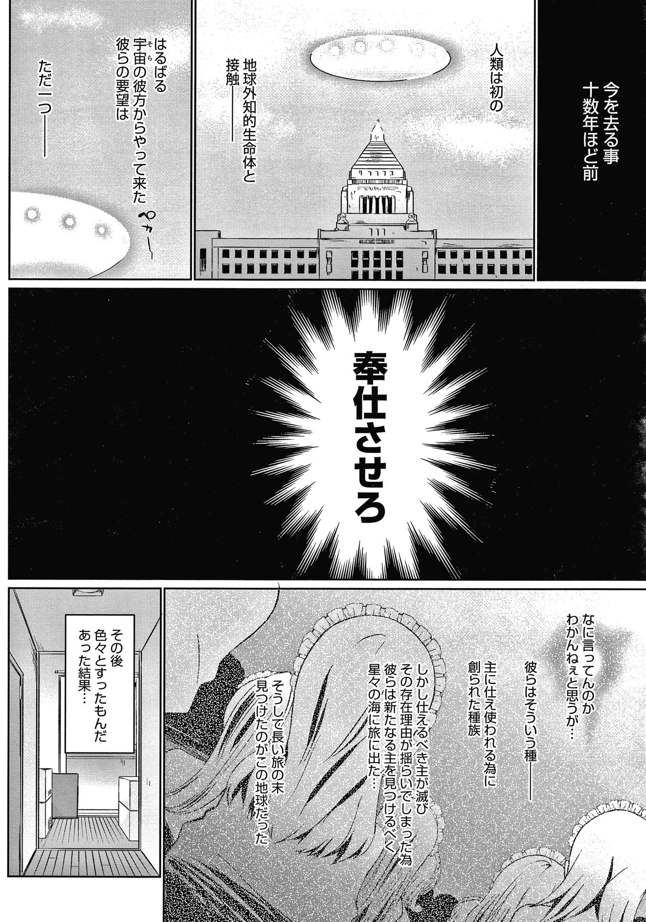 Houshi Shuzoku ga Yattekita! page 7 full