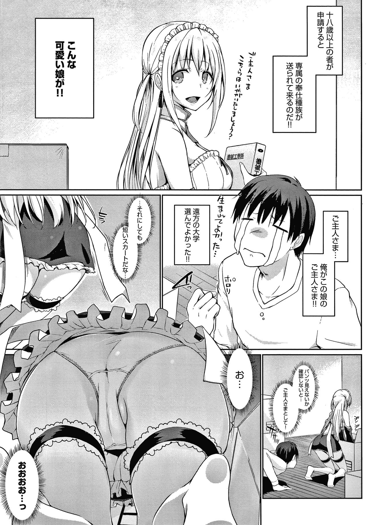 Houshi Shuzoku ga Yattekita! page 8 full