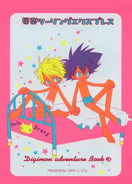 Hoshizora Touring Express page 1 full