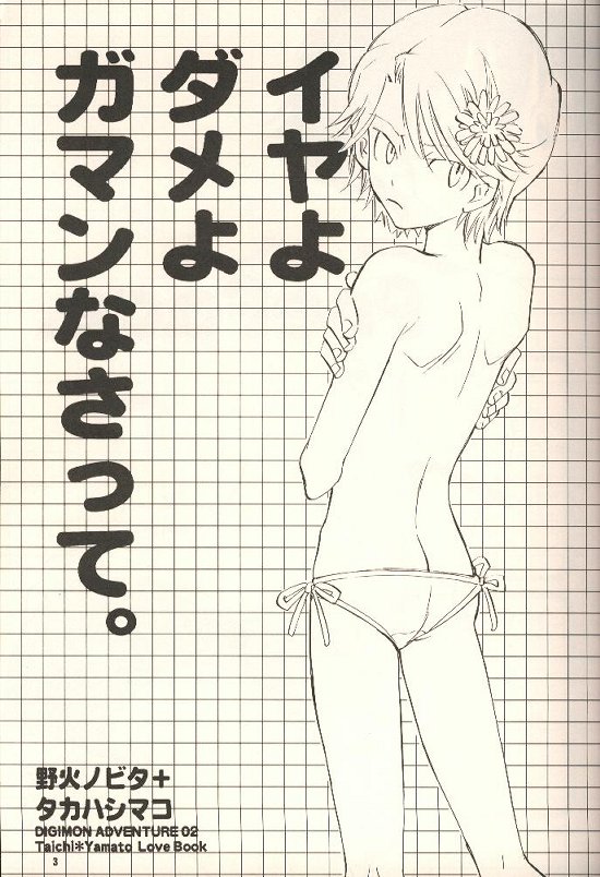 Iya Yo Dame Yo Gaman Nasatte. page 2 full