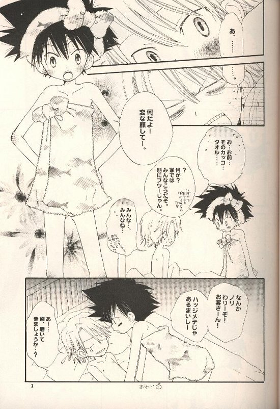 Iya Yo Dame Yo Gaman Nasatte. page 6 full