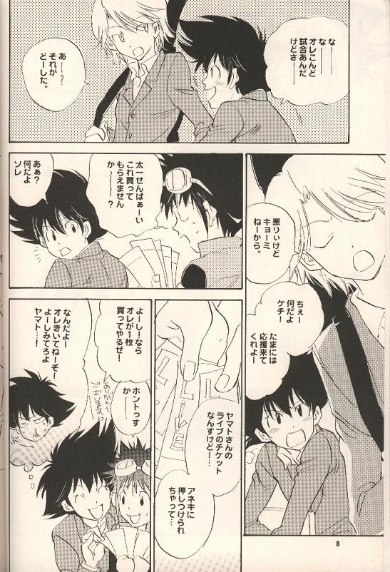 Iya Yo Dame Yo Gaman Nasatte. page 7 full