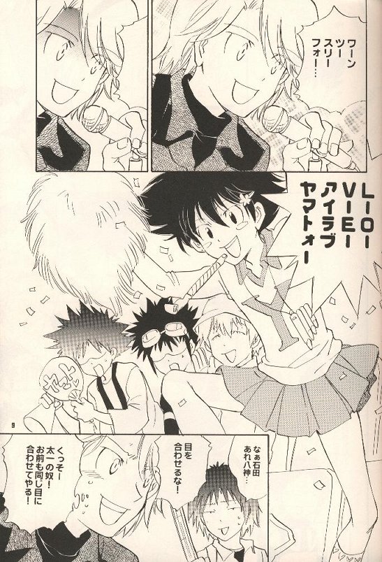 Iya Yo Dame Yo Gaman Nasatte. page 8 full