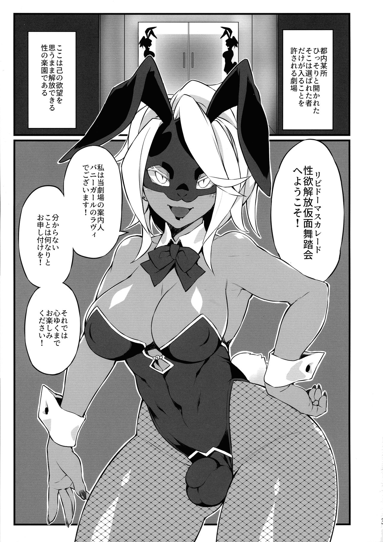 Seiyoku Kaihou Kamen Butoukai page 3 full