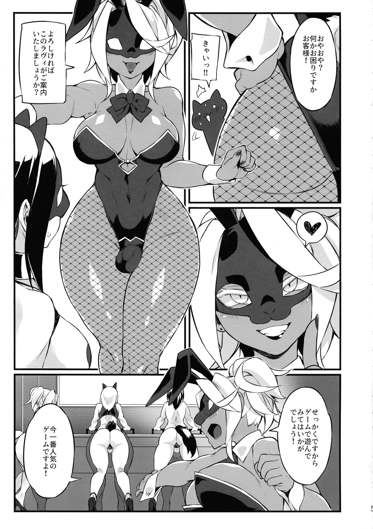 Seiyoku Kaihou Kamen Butoukai page 5 full