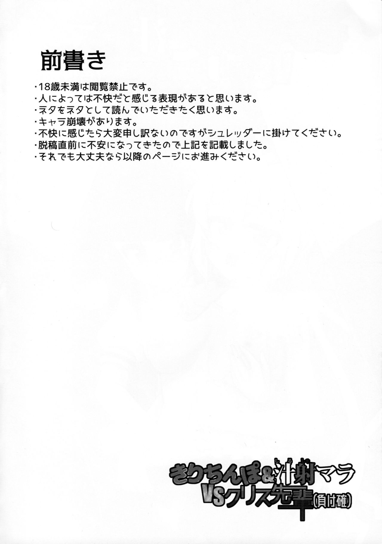 Kiri Chinpo & Shirui Mara VS Chris Senpai page 3 full