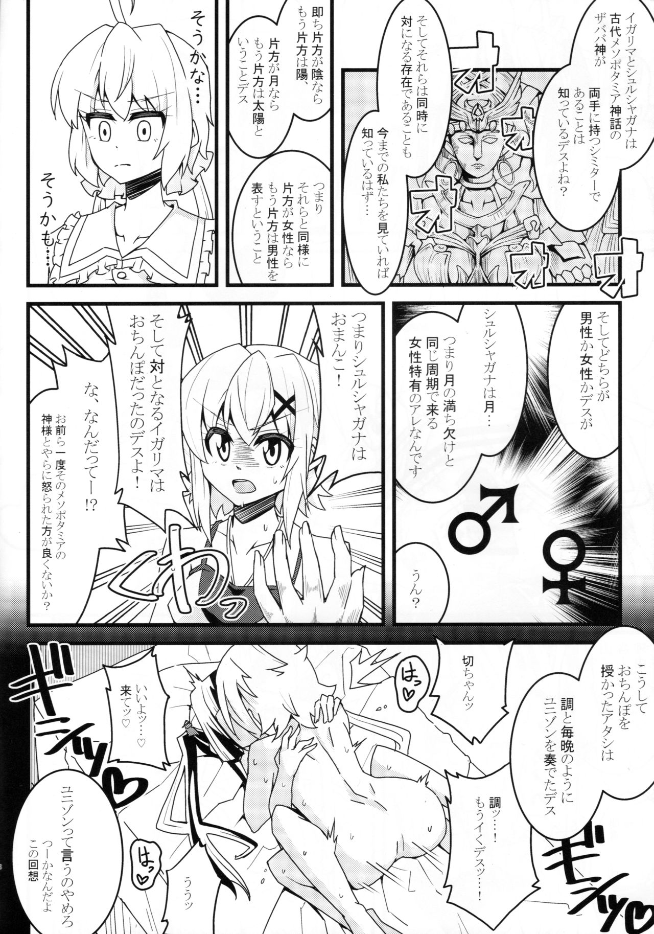 Kiri Chinpo & Shirui Mara VS Chris Senpai page 7 full