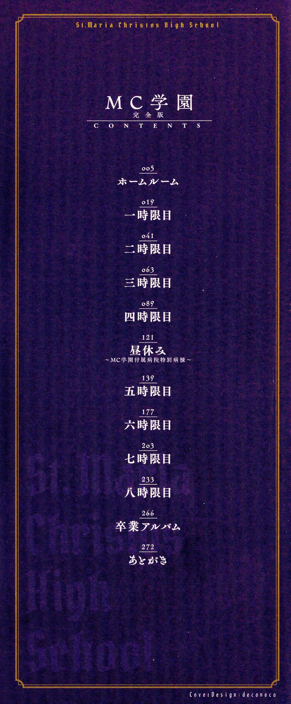 MC Gakuen Kanzenban page 3 full