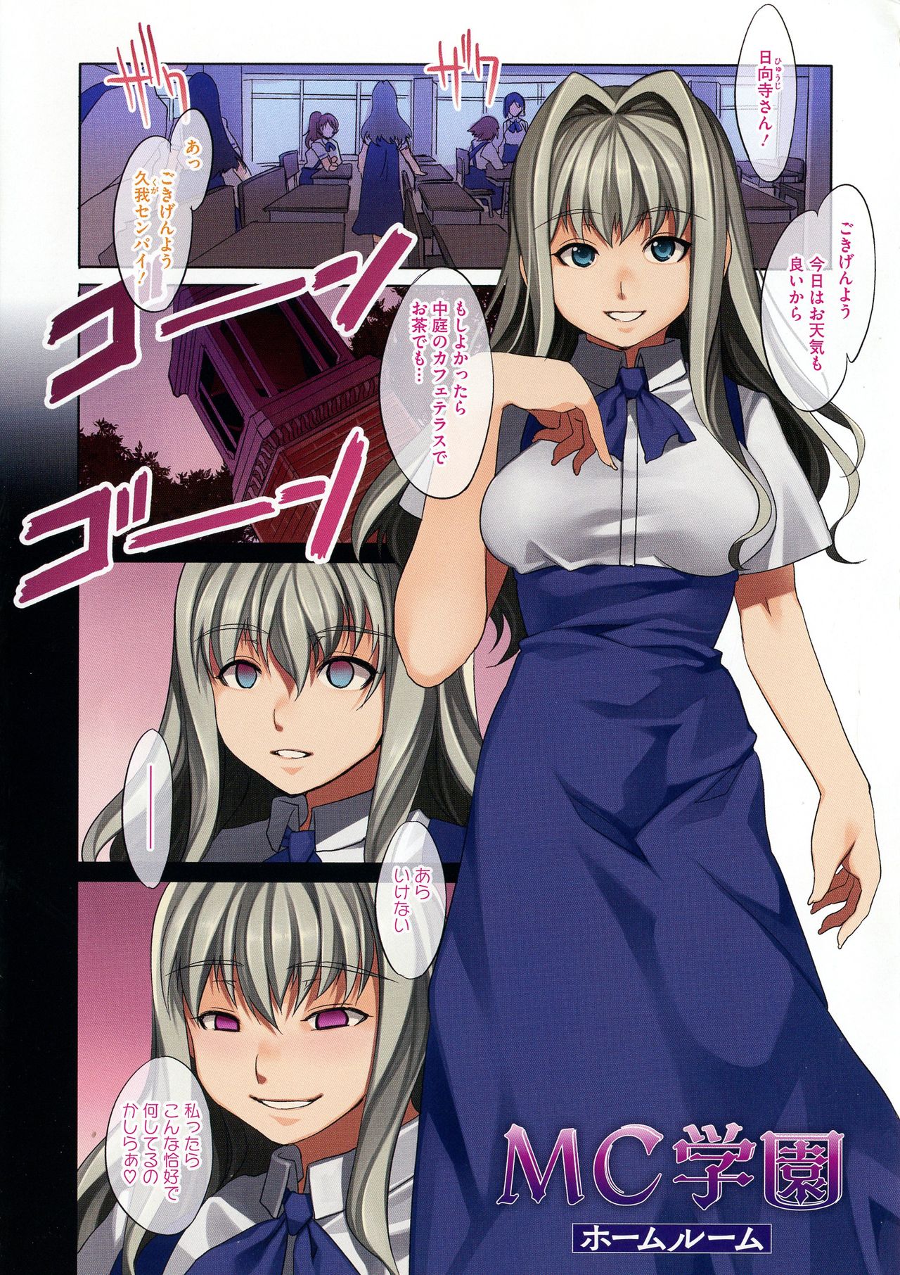 MC Gakuen Kanzenban page 7 full