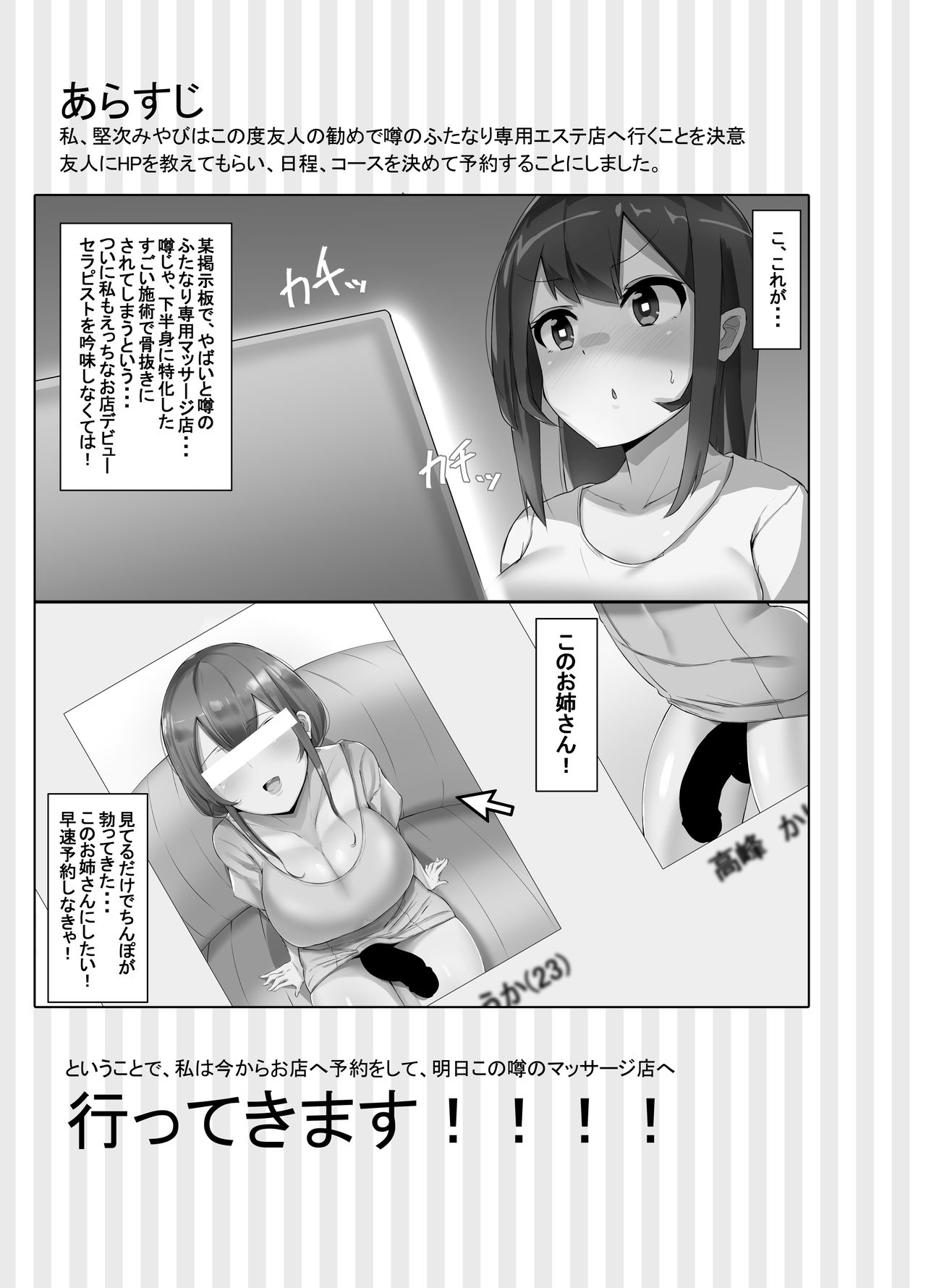 Futanari Kaiwai no Ecchi na Omise ni Itte Mita! ~Kenzen? Esthe-ten Hen~ page 2 full