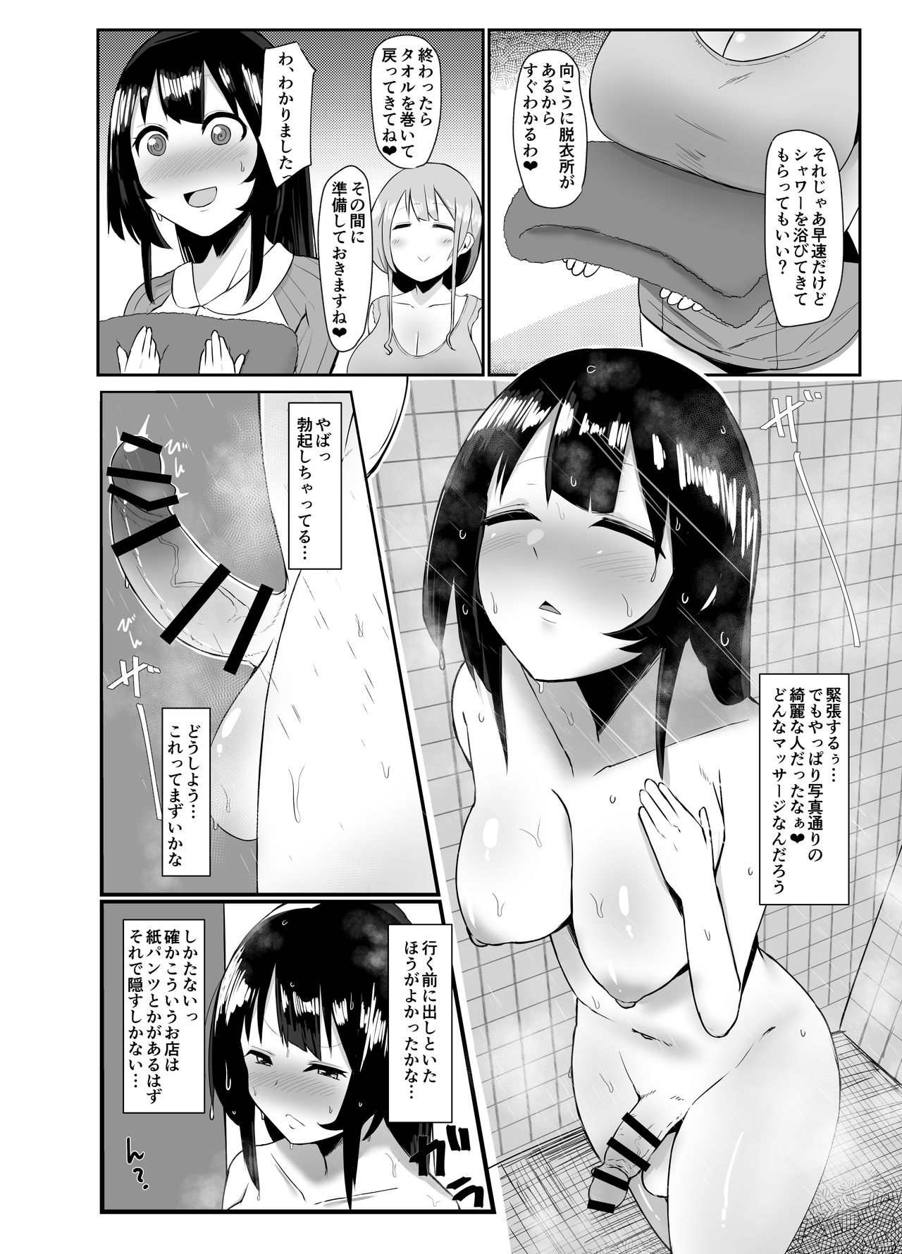 Futanari Kaiwai no Ecchi na Omise ni Itte Mita! ~Kenzen? Esthe-ten Hen~ page 5 full