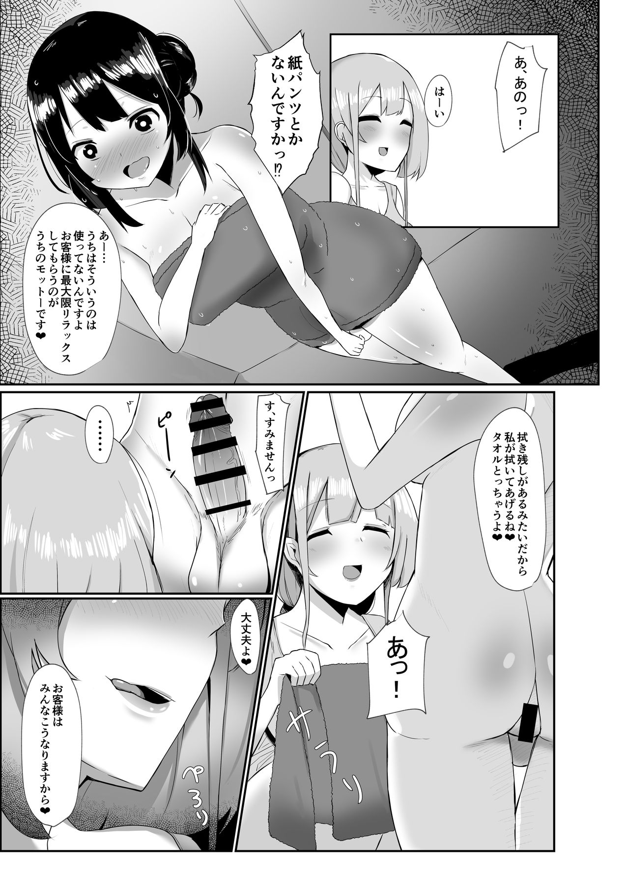 Futanari Kaiwai no Ecchi na Omise ni Itte Mita! ~Kenzen? Esthe-ten Hen~ page 6 full