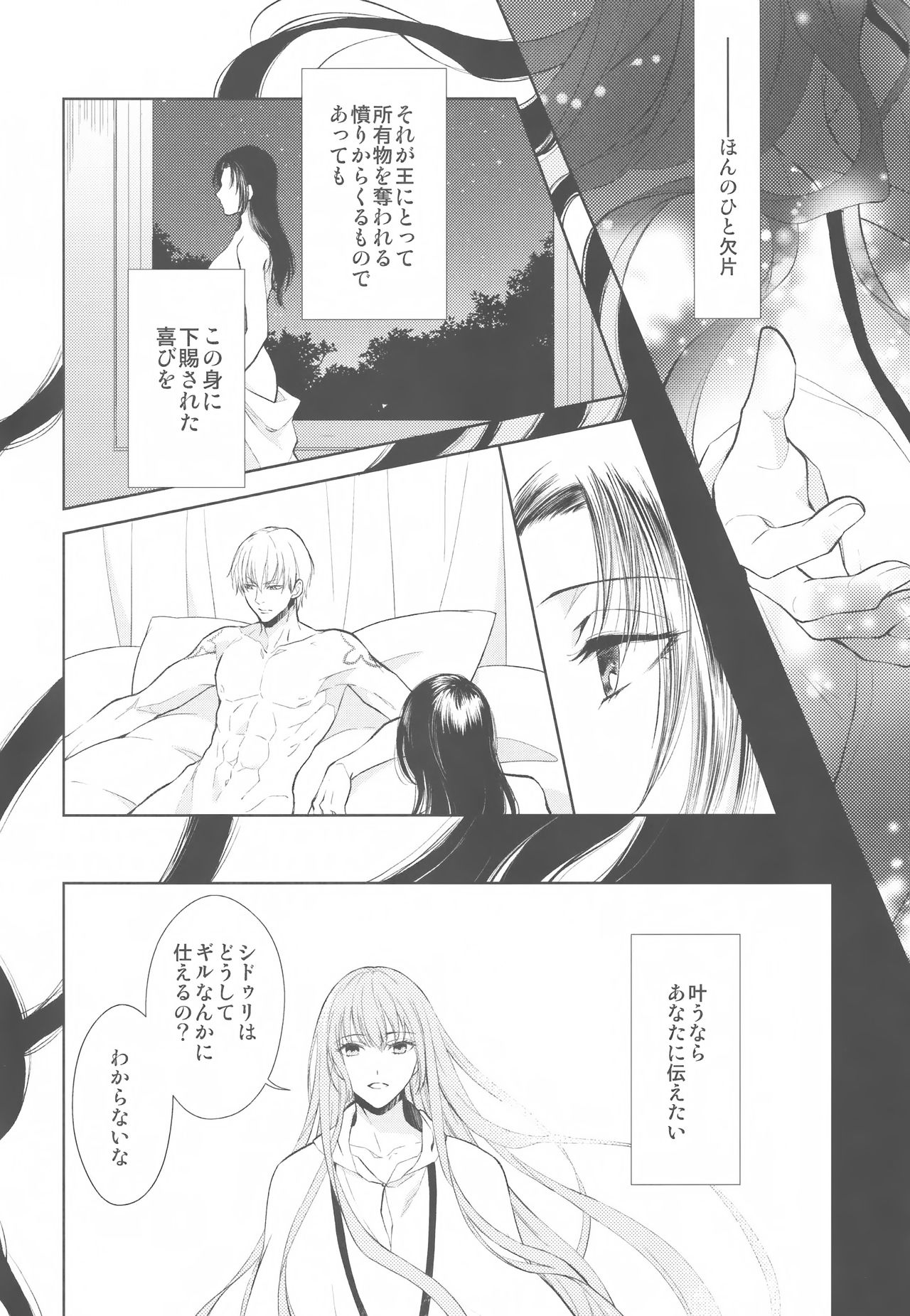 Tada Aoi Sora no Shita de / Ge page 8 full