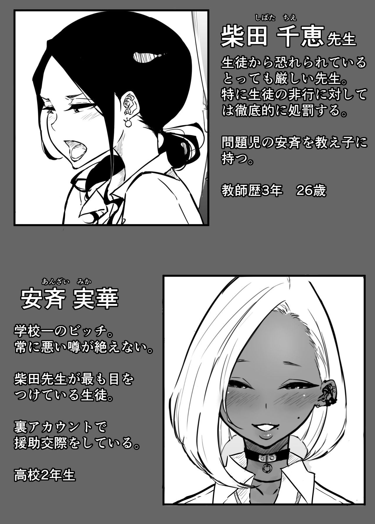 Sparta Sensei ga Oshiego no Bitch Gal ni Ecchi na Koto Sareru Hanashi page 2 full