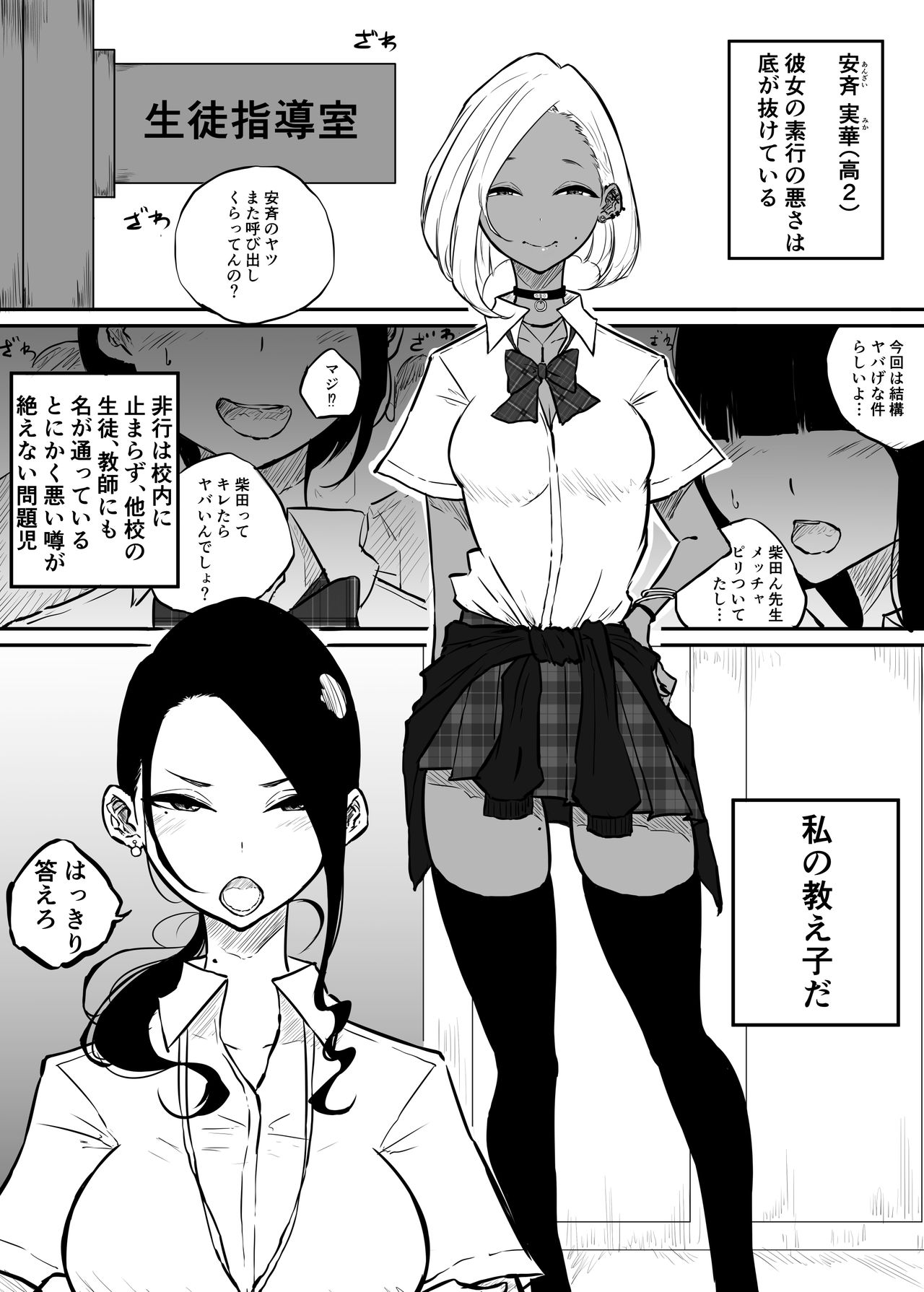 Sparta Sensei ga Oshiego no Bitch Gal ni Ecchi na Koto Sareru Hanashi page 3 full