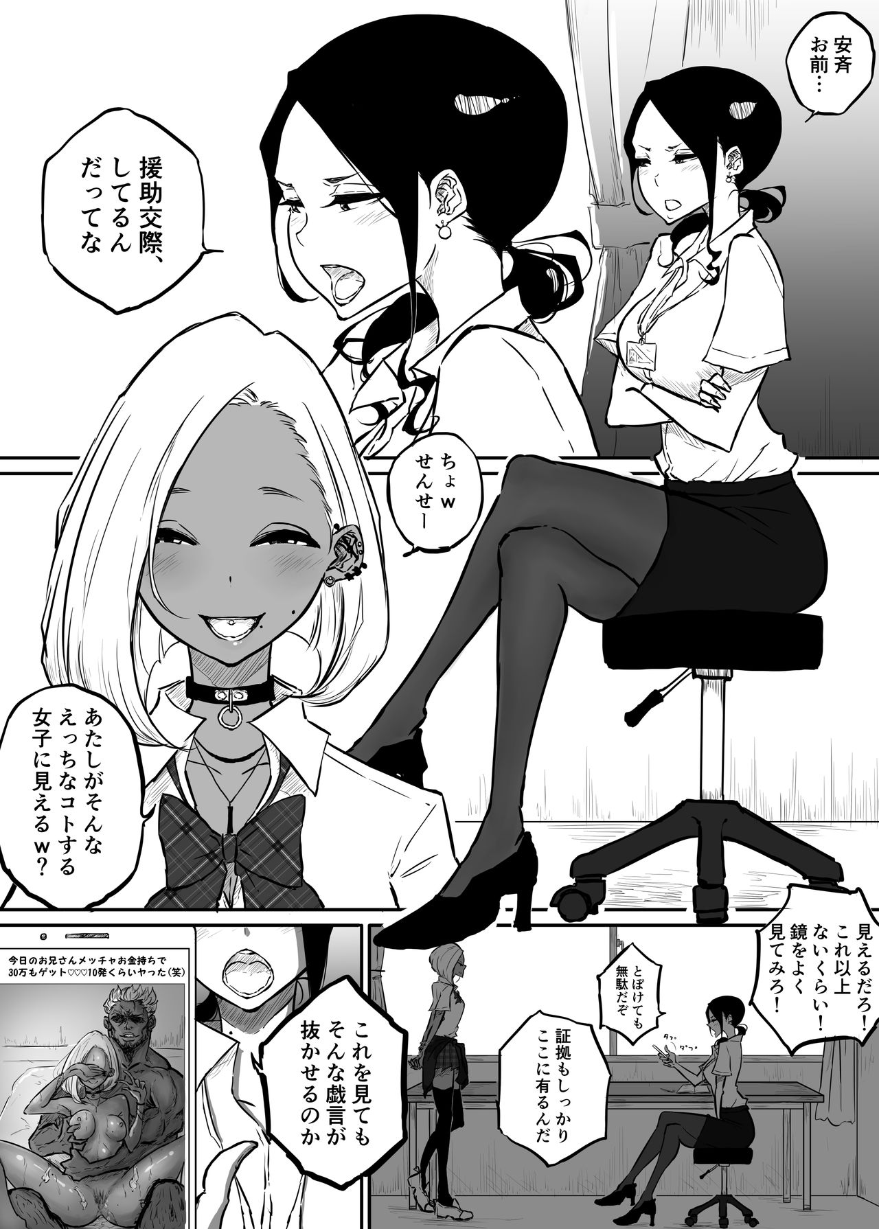 Sparta Sensei ga Oshiego no Bitch Gal ni Ecchi na Koto Sareru Hanashi page 4 full