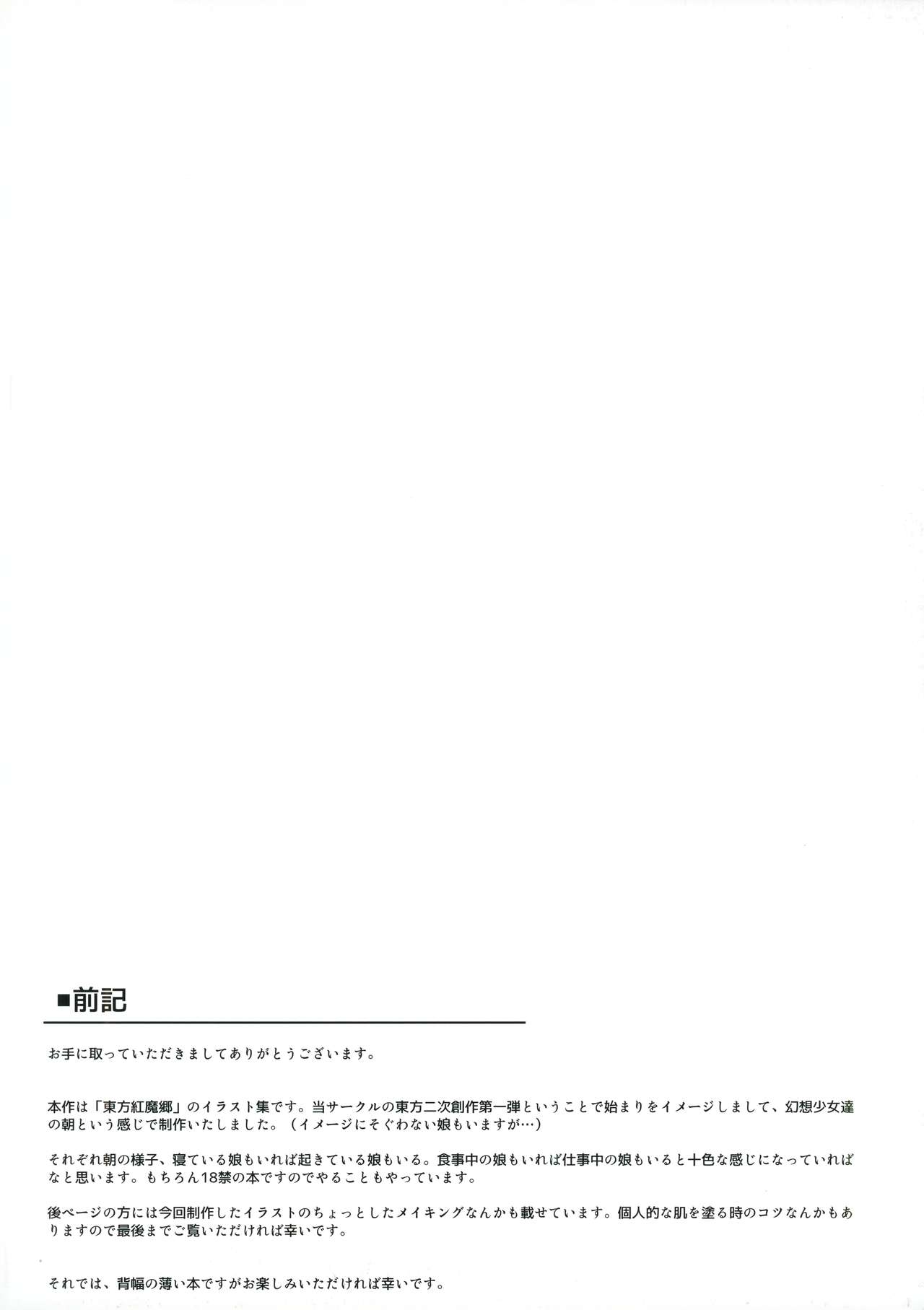 Kousai ~Scarlet~ page 3 full